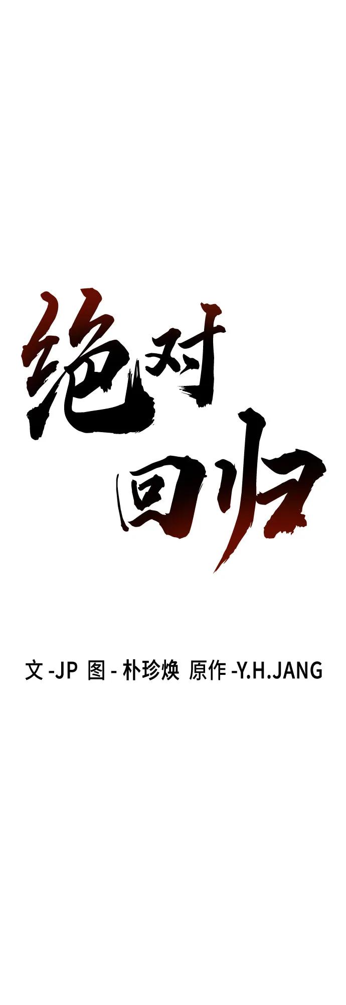 绝对回归 第13话 第2页