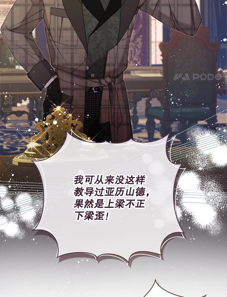 《比阿特丽丝》130.幸福的烦恼 第94页
