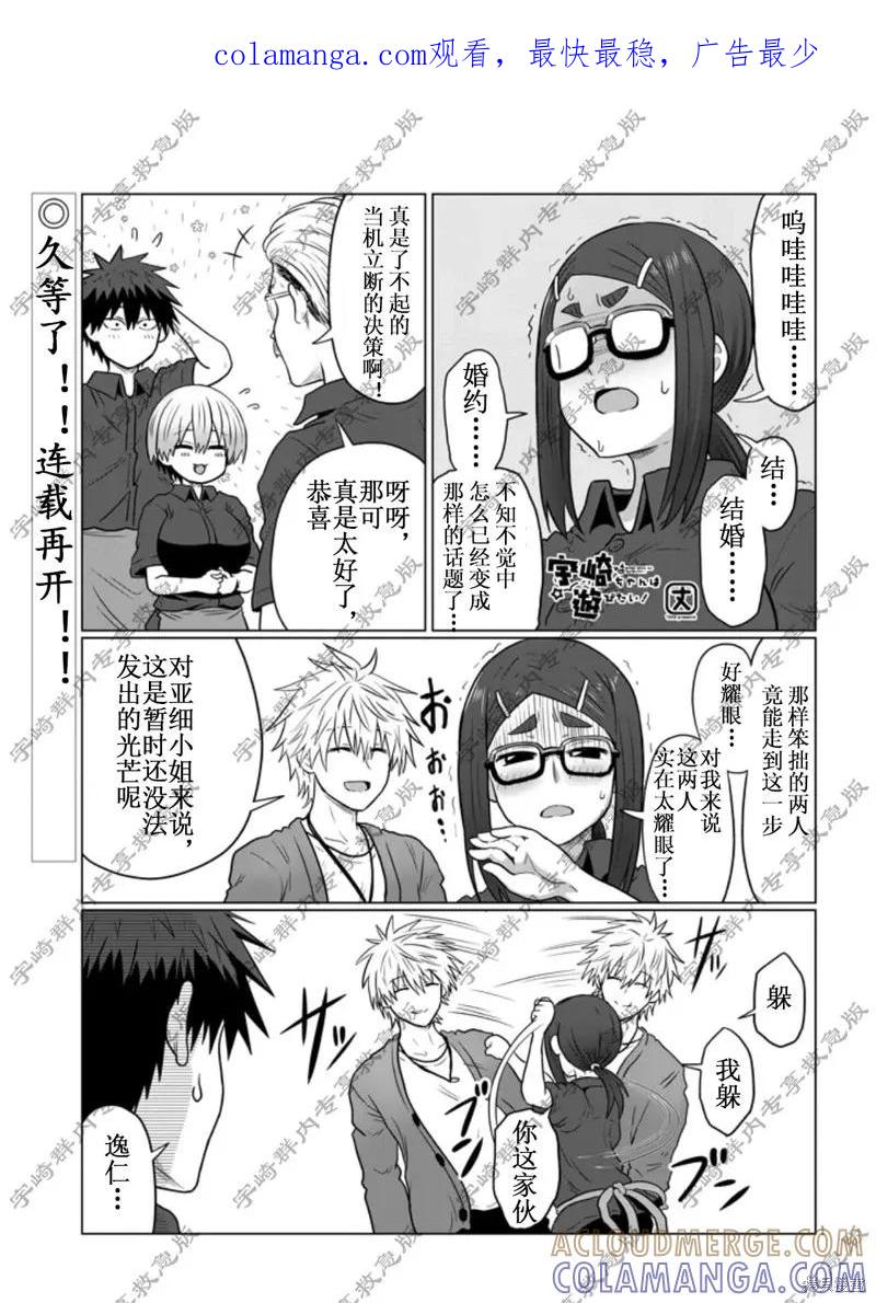 宇崎酱想要玩耍 第121话 第1页