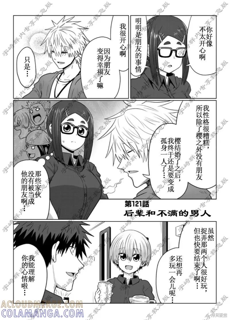宇崎酱想要玩耍 第121话 第6页