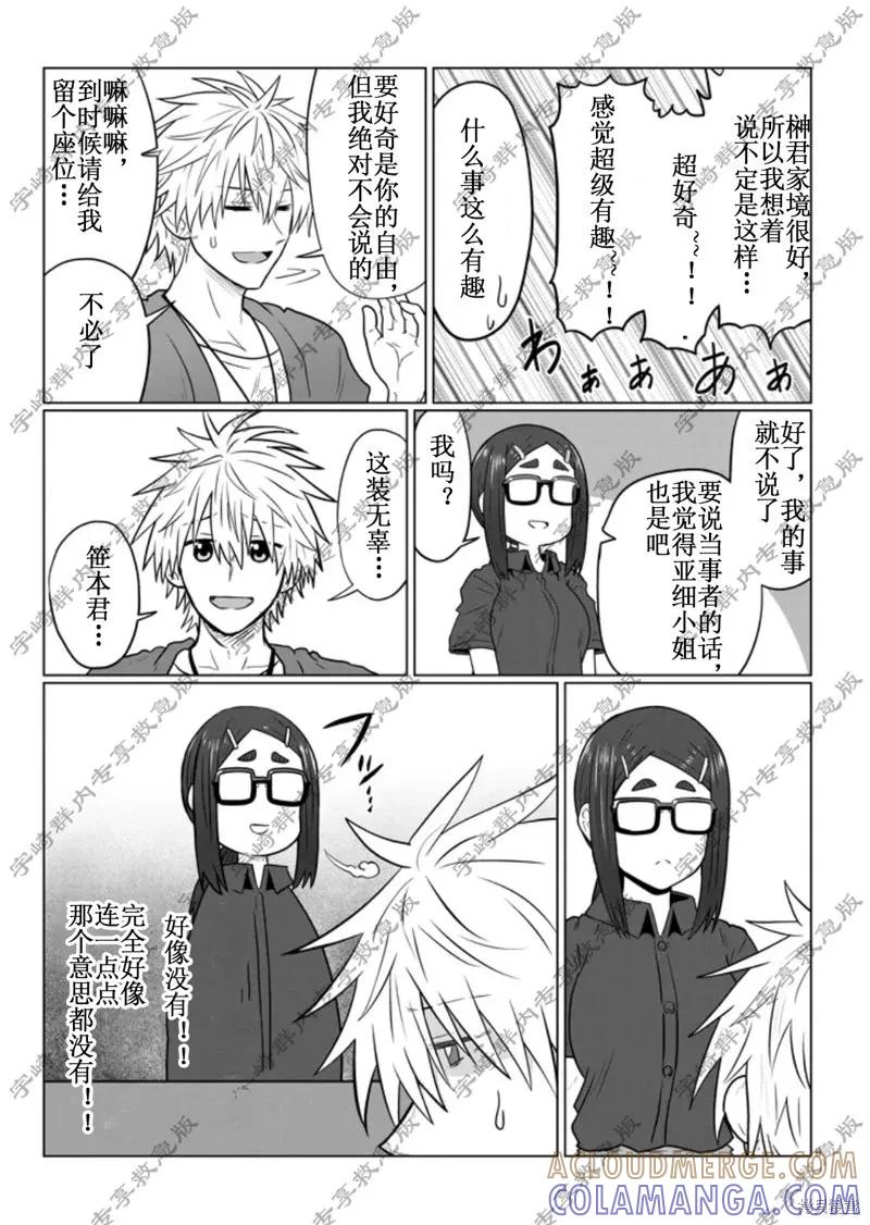 宇崎酱想要玩耍 第121话 第9页