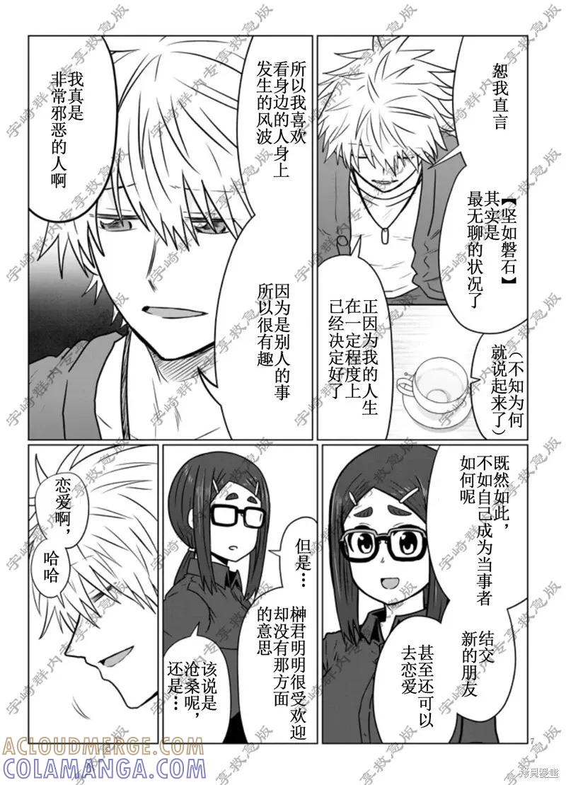 宇崎酱想要玩耍 第121话 第7页
