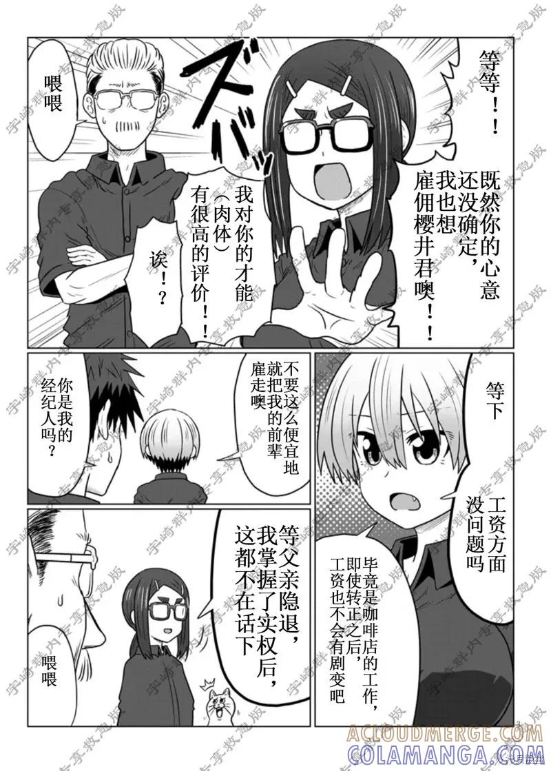 宇崎酱想要玩耍 第121话 第3页