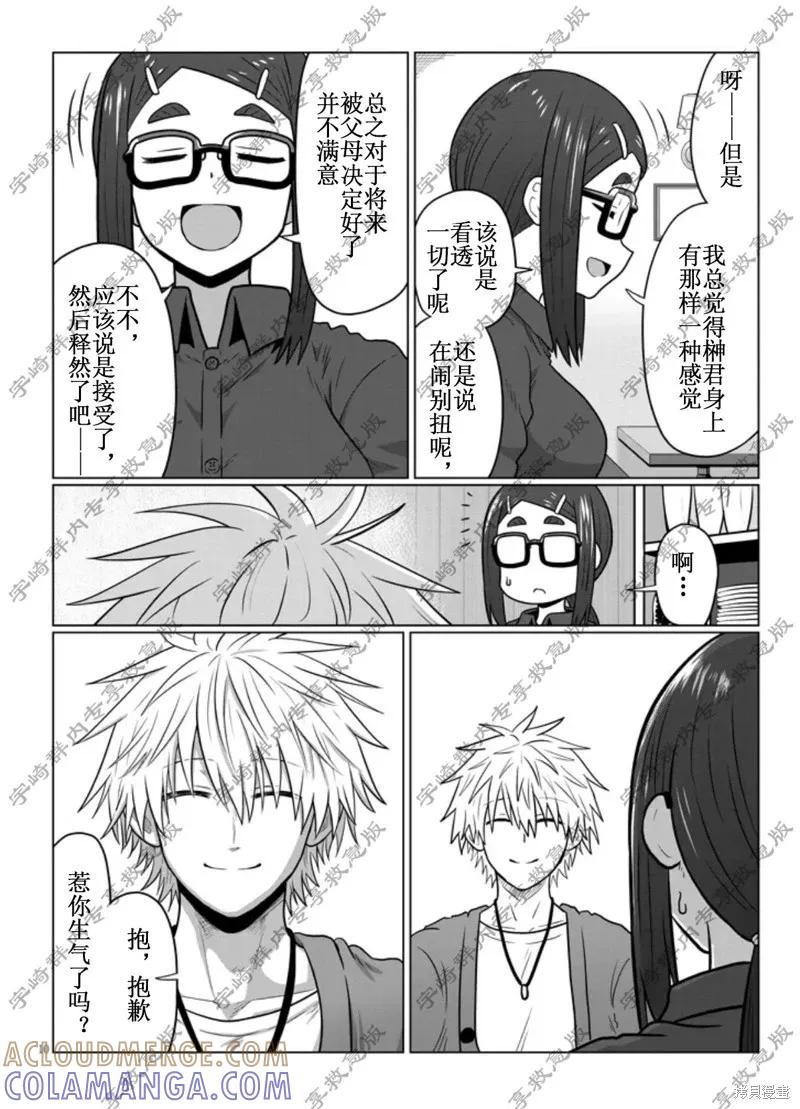 宇崎酱想要玩耍 第121话 第10页