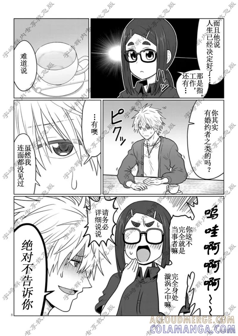 宇崎酱想要玩耍 第121话 第8页