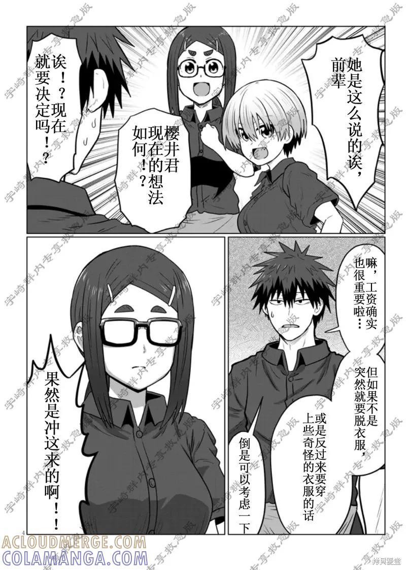 宇崎酱想要玩耍 第121话 第4页