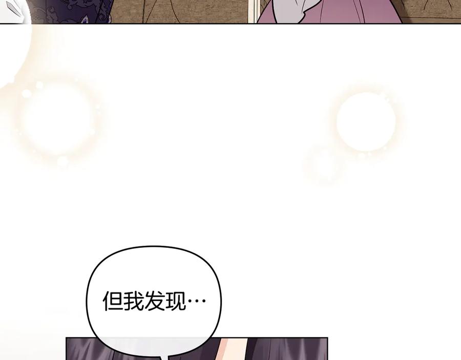 《公爵大人，请别太靠近》完结外传 第1话 儿女双全 第76页