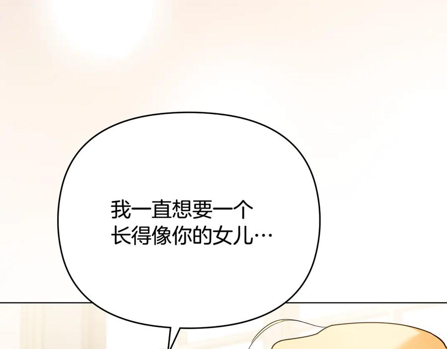 《公爵大人，请别太靠近》完结外传 第1话 儿女双全 第71页