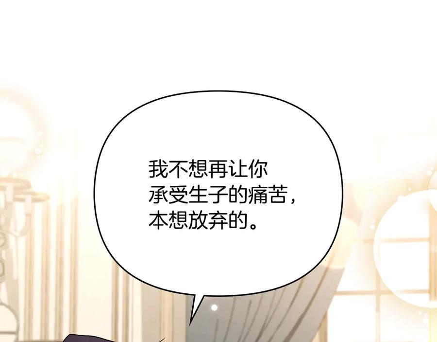 《公爵大人，请别太靠近》完结外传 第1话 儿女双全 第74页