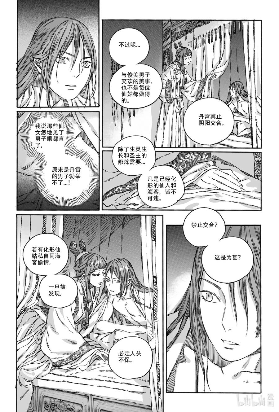 《若风之声》14 宝镜湖 第14页