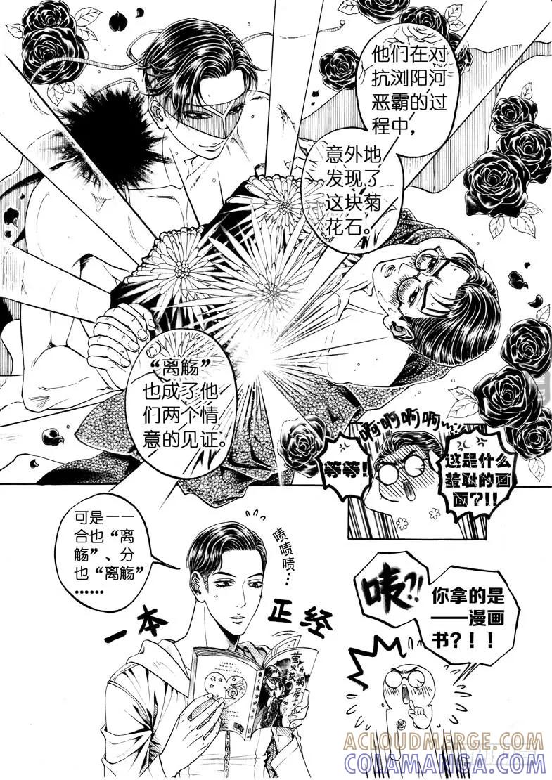 《老基门》【【歪传】【9】】 第6页