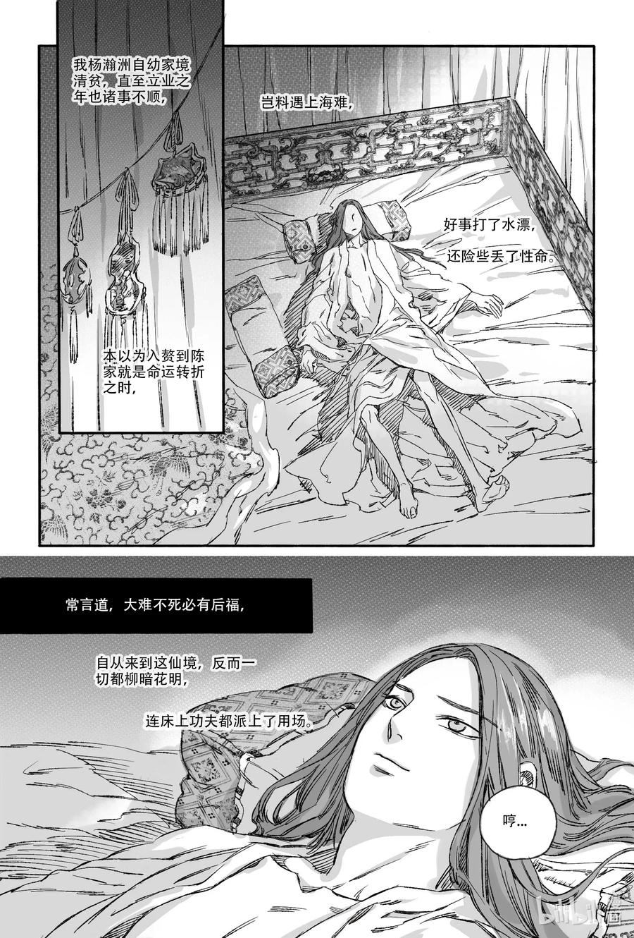 《若风之声》14 宝镜湖 第20页