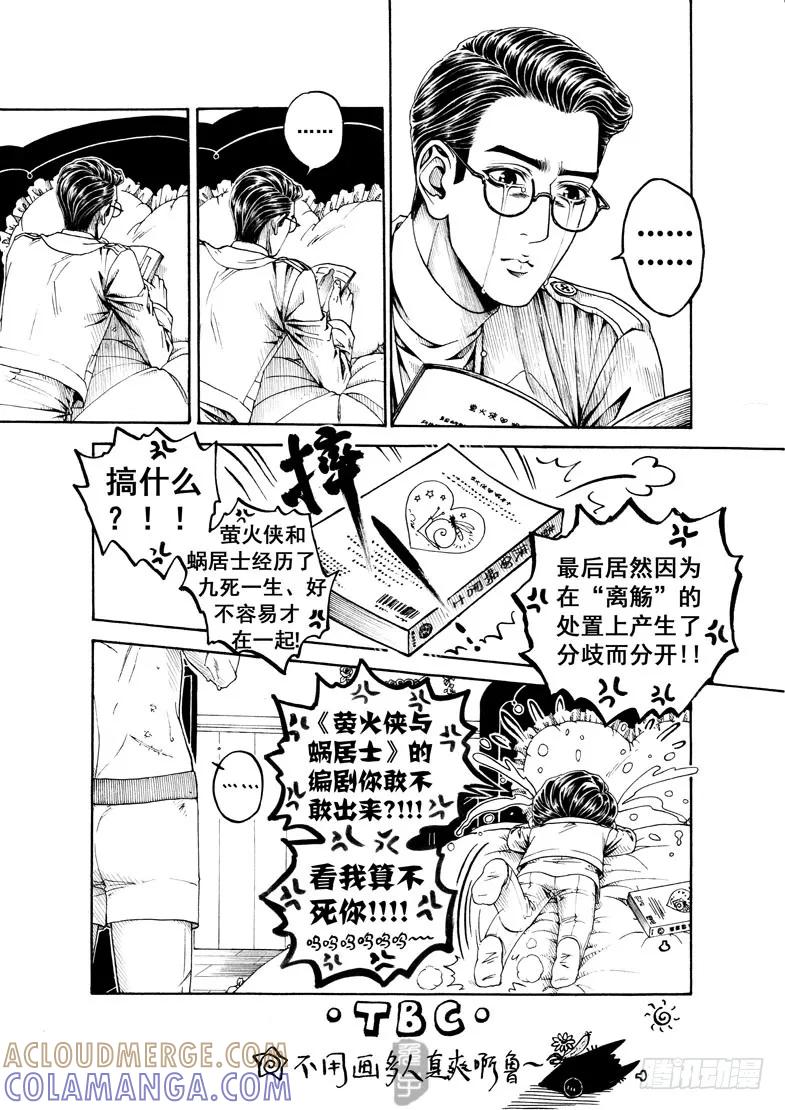 《老基门》【【歪传】【9】】 第9页
