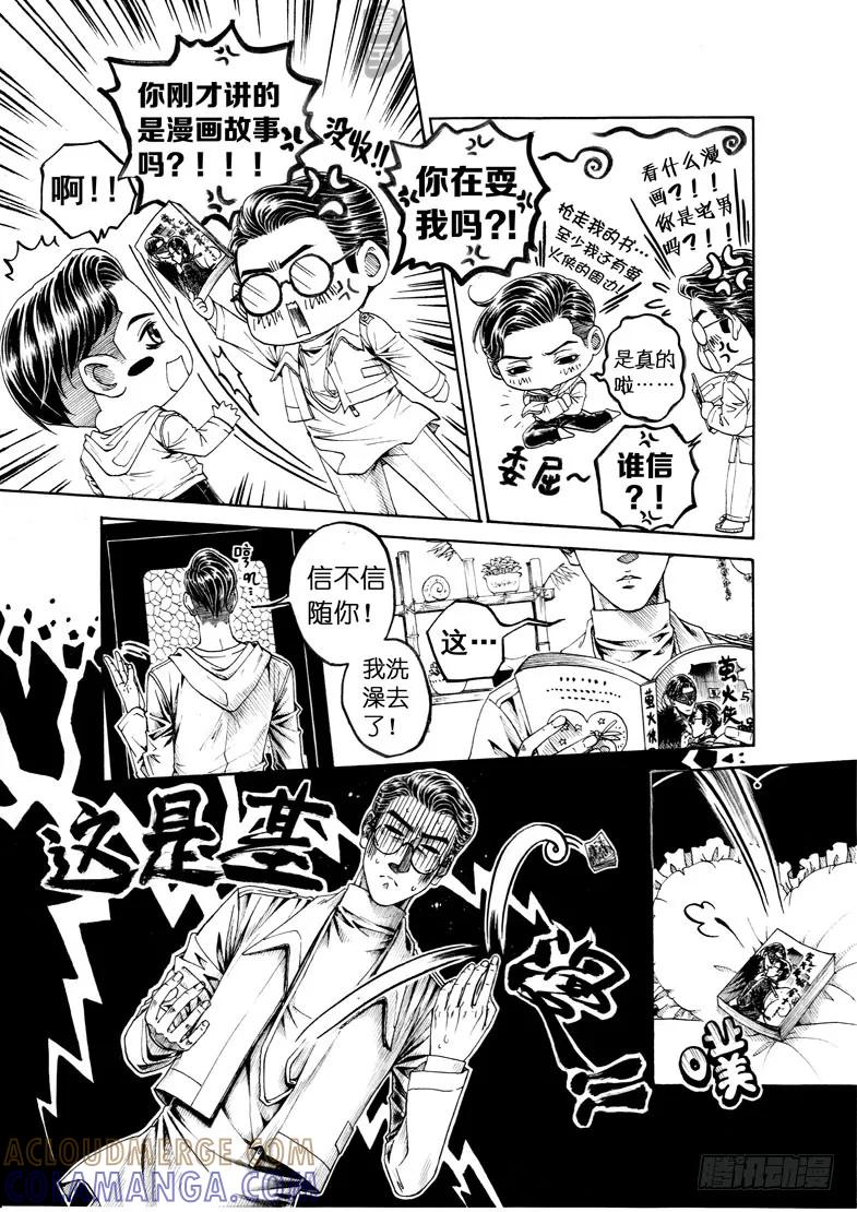 《老基门》【【歪传】【9】】 第7页
