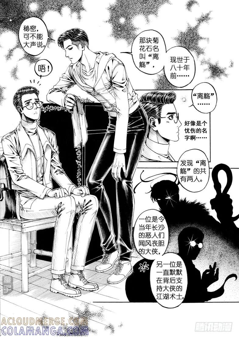 《老基门》【【歪传】【9】】 第5页