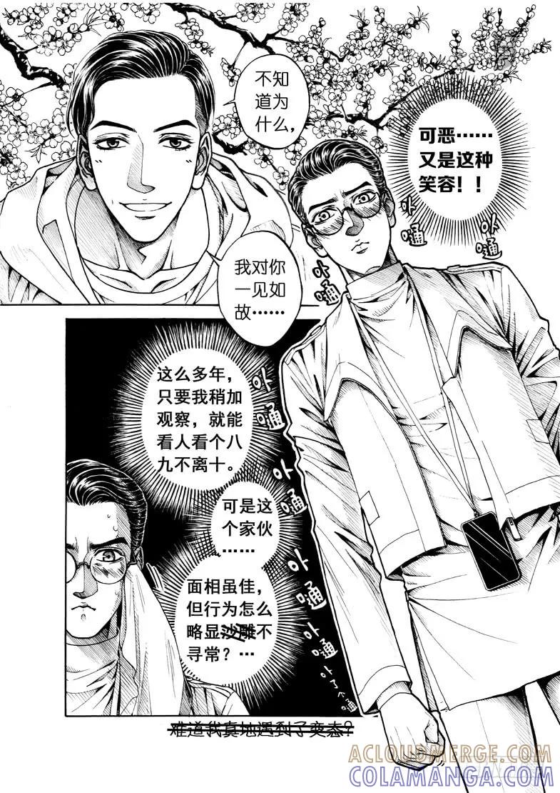 《老基门》【【歪传】【9】】 第3页