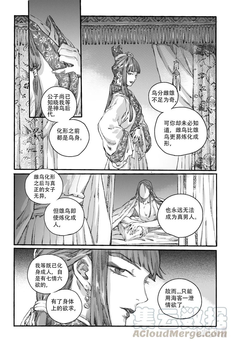 《若风之声》14 宝镜湖 第13页