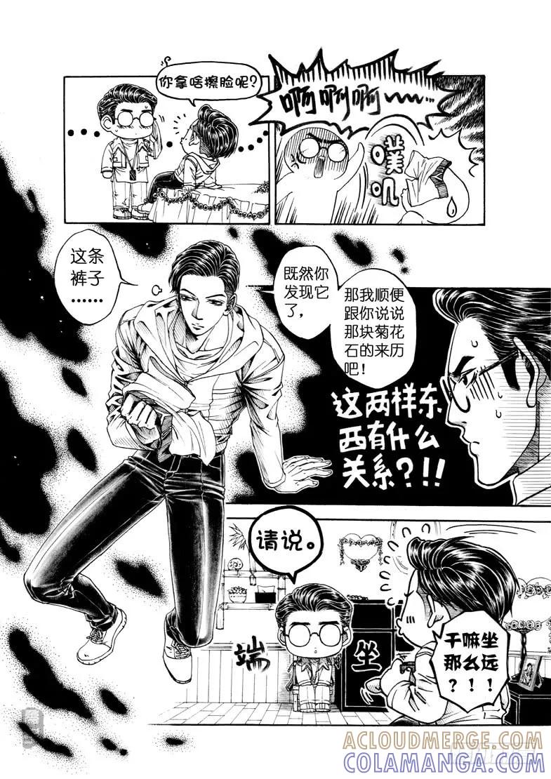 《老基门》【【歪传】【9】】 第4页