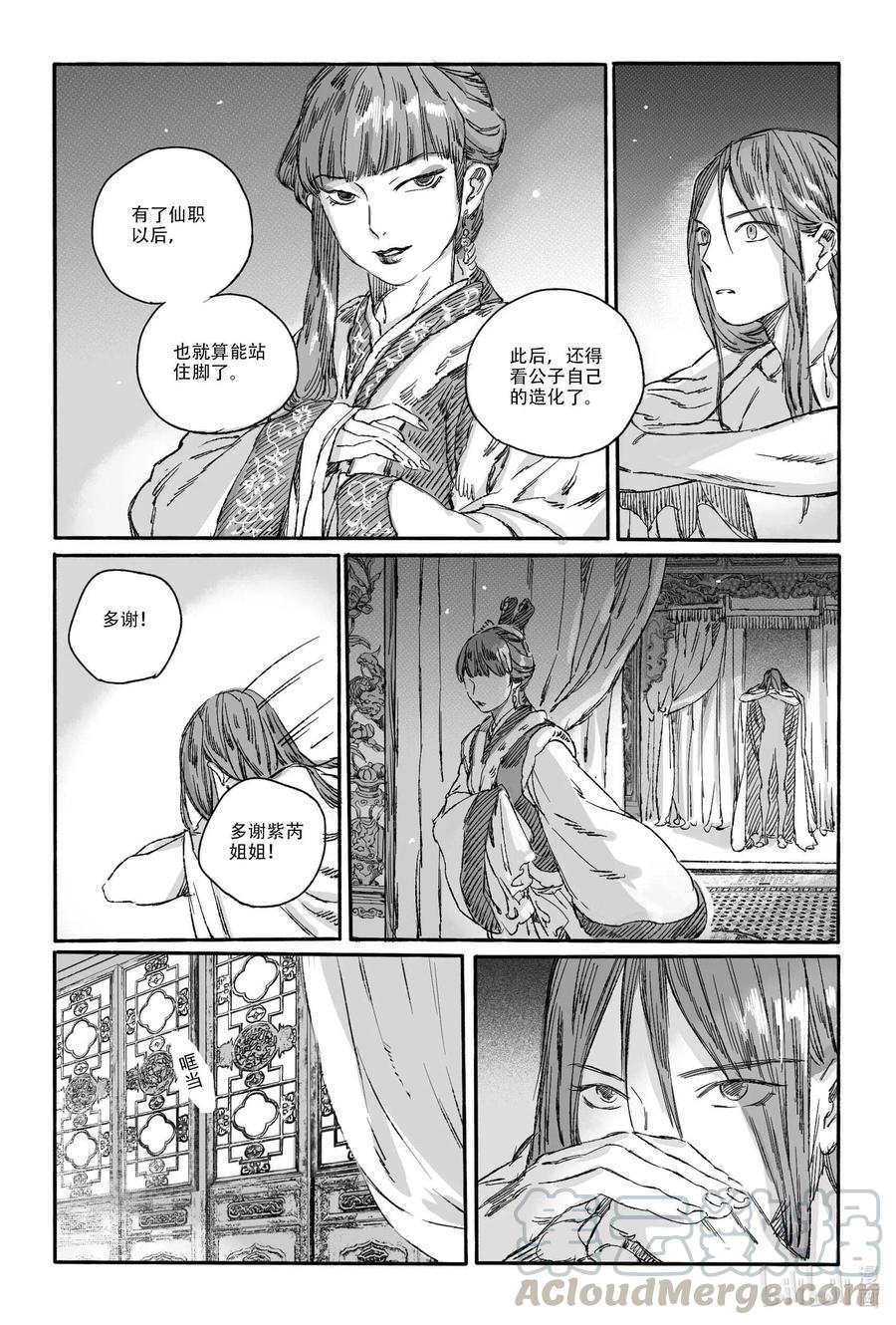 《若风之声》14 宝镜湖 第19页