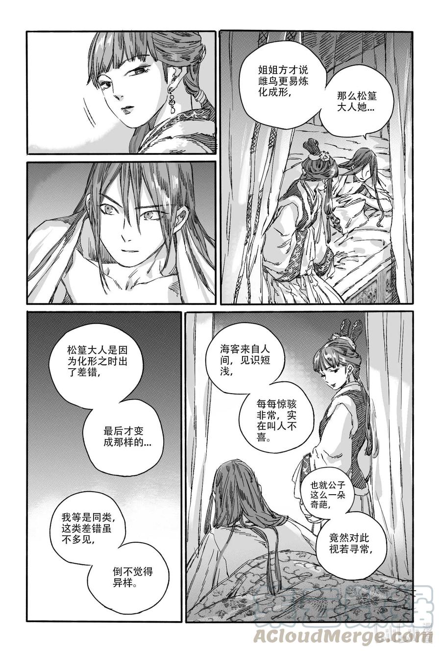 《若风之声》14 宝镜湖 第16页