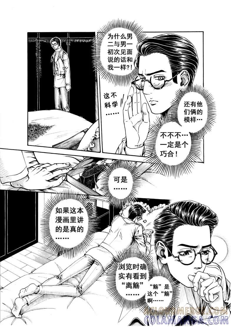 《老基门》【【歪传】【9】】 第8页