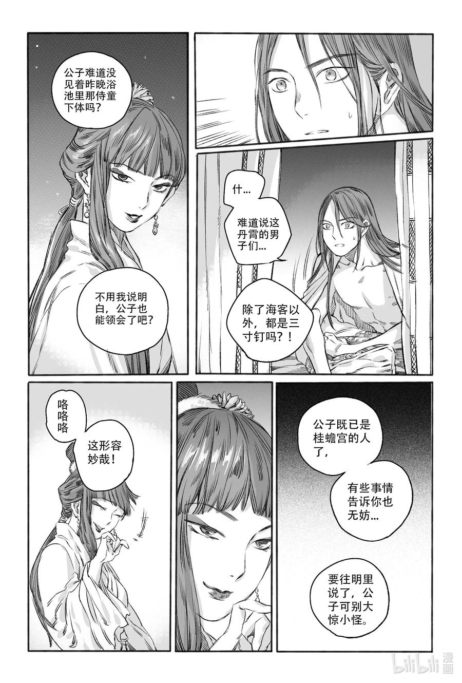 《若风之声》14 宝镜湖 第12页