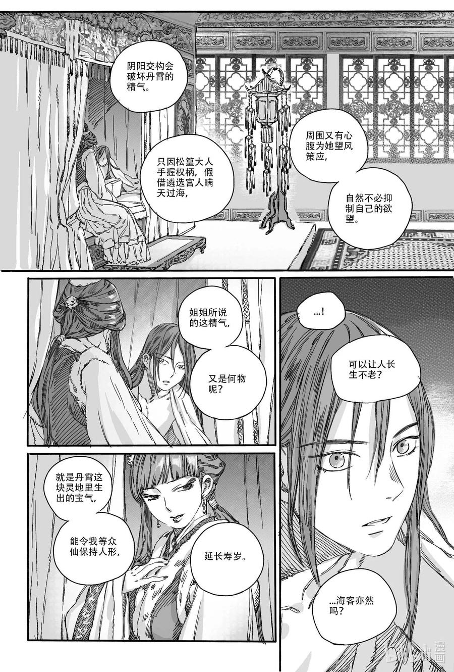 《若风之声》14 宝镜湖 第15页