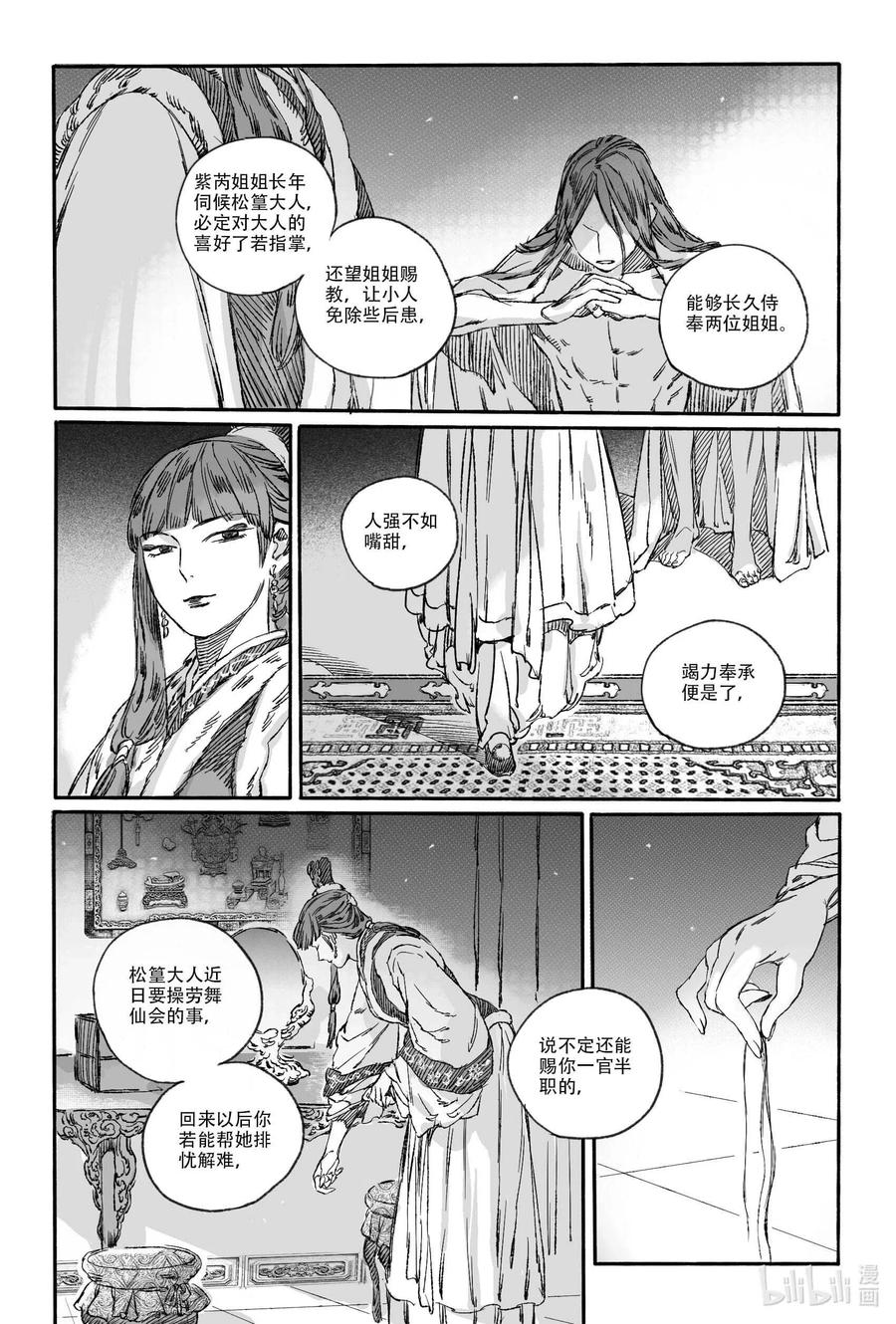 《若风之声》14 宝镜湖 第18页