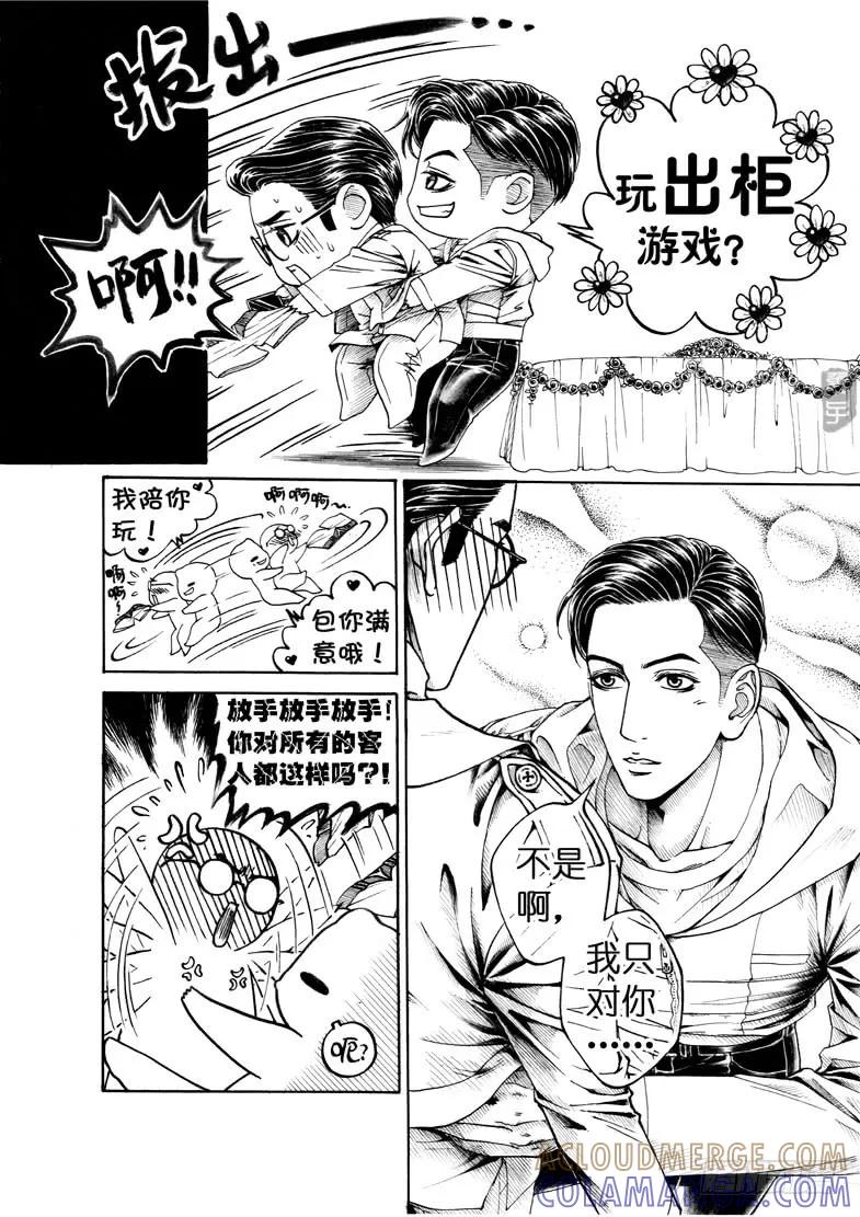 《老基门》【【歪传】【9】】 第2页