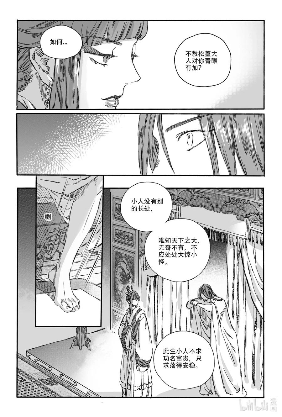 《若风之声》14 宝镜湖 第17页