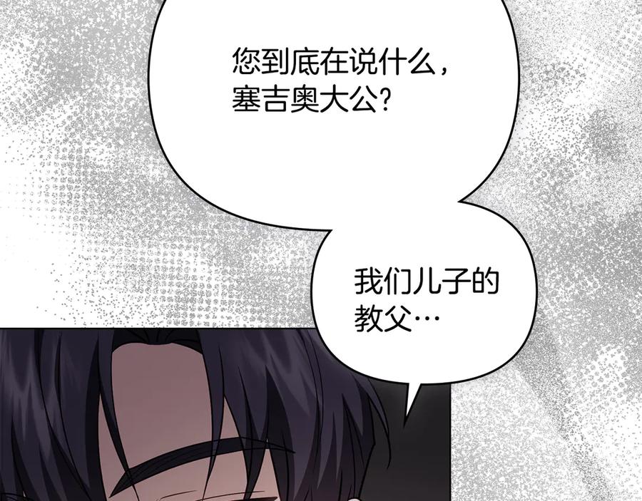 《公爵大人，请别太靠近》完结外传 第4话 争当教父 第70页