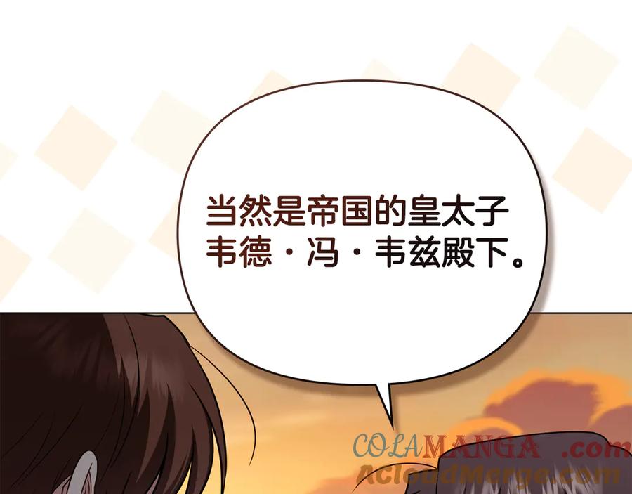 《公爵大人，请别太靠近》完结外传 第4话 争当教父 第73页