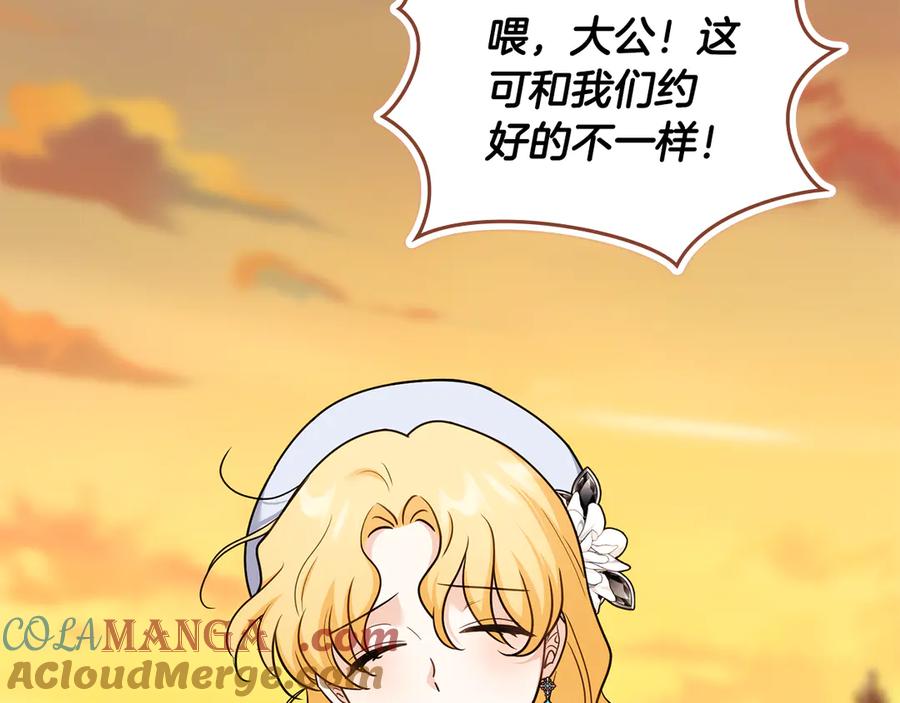 《公爵大人，请别太靠近》完结外传 第4话 争当教父 第77页