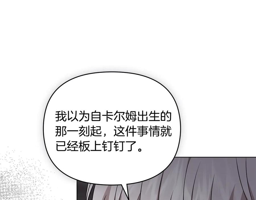 《公爵大人，请别太靠近》完结外传 第4话 争当教父 第67页