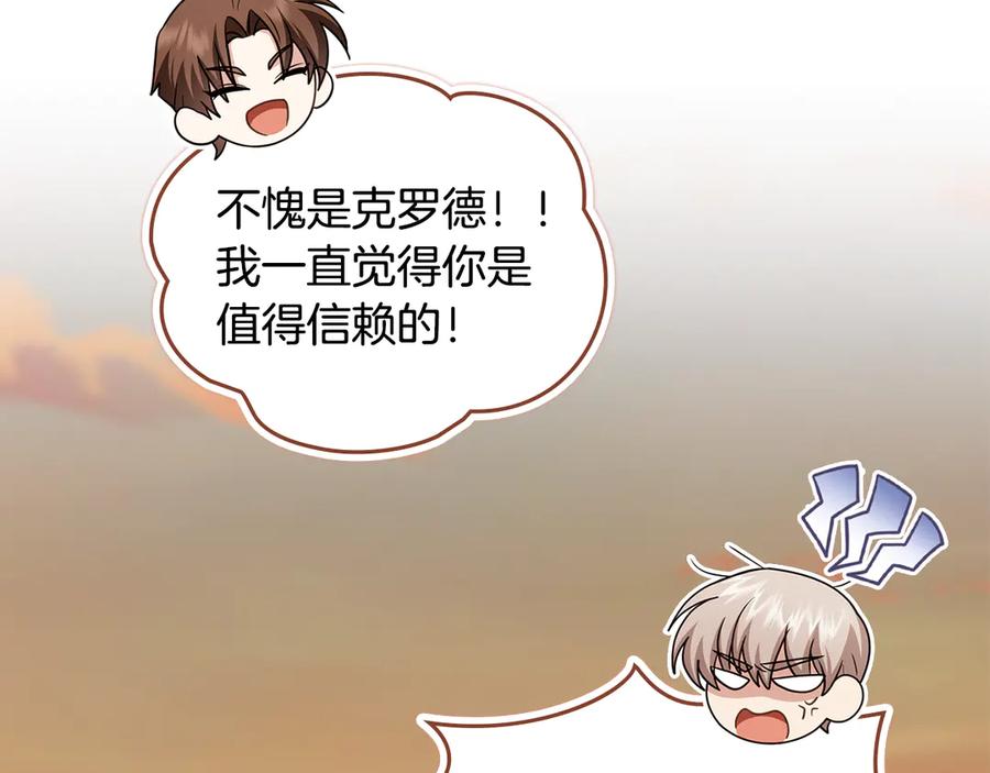 《公爵大人，请别太靠近》完结外传 第4话 争当教父 第76页