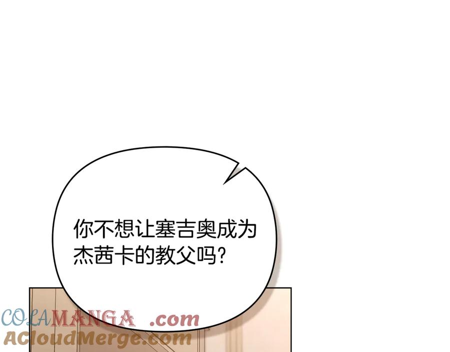 《公爵大人，请别太靠近》完结外传 第5话 两个爸爸双倍开心 第73页