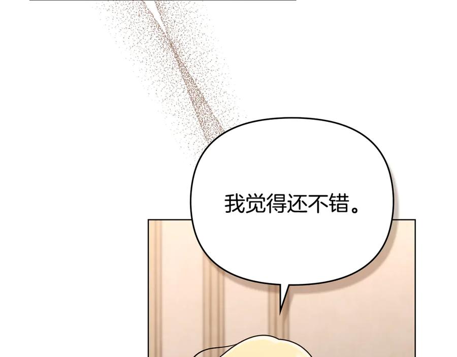 《公爵大人，请别太靠近》完结外传 第5话 两个爸爸双倍开心 第75页