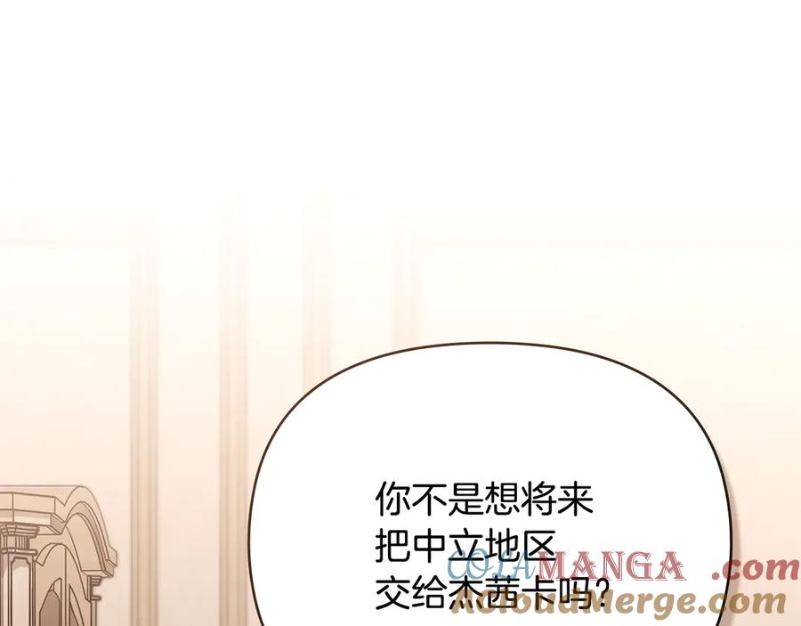 《公爵大人，请别太靠近》完结外传 第5话 两个爸爸双倍开心 第77页