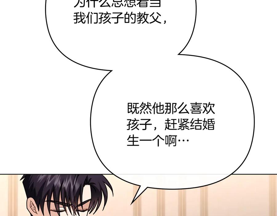 《公爵大人，请别太靠近》完结外传 第5话 两个爸爸双倍开心 第71页