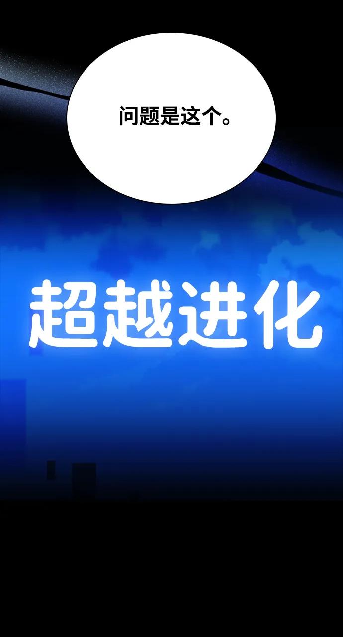 《反派绝杀》第156话 第6页