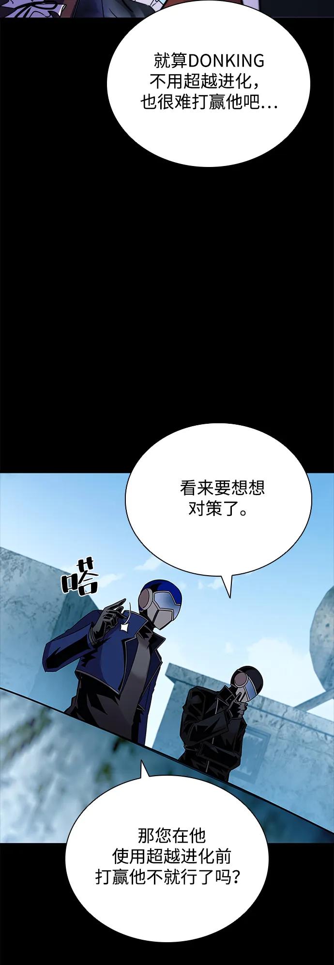 《反派绝杀》第156话 第12页