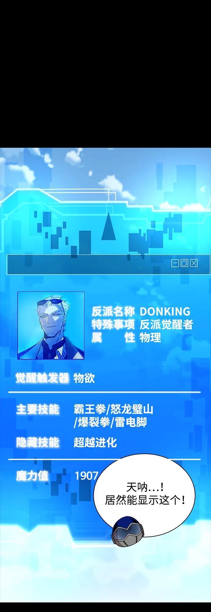 《反派绝杀》第156话 第3页