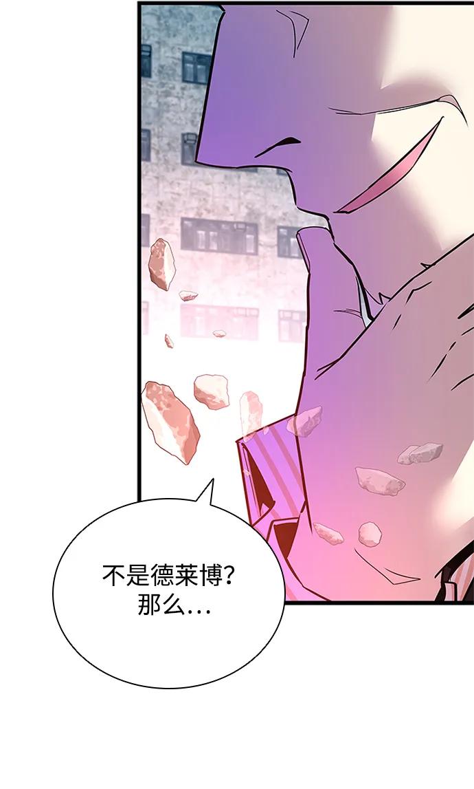 《反派绝杀》第156话 第45页