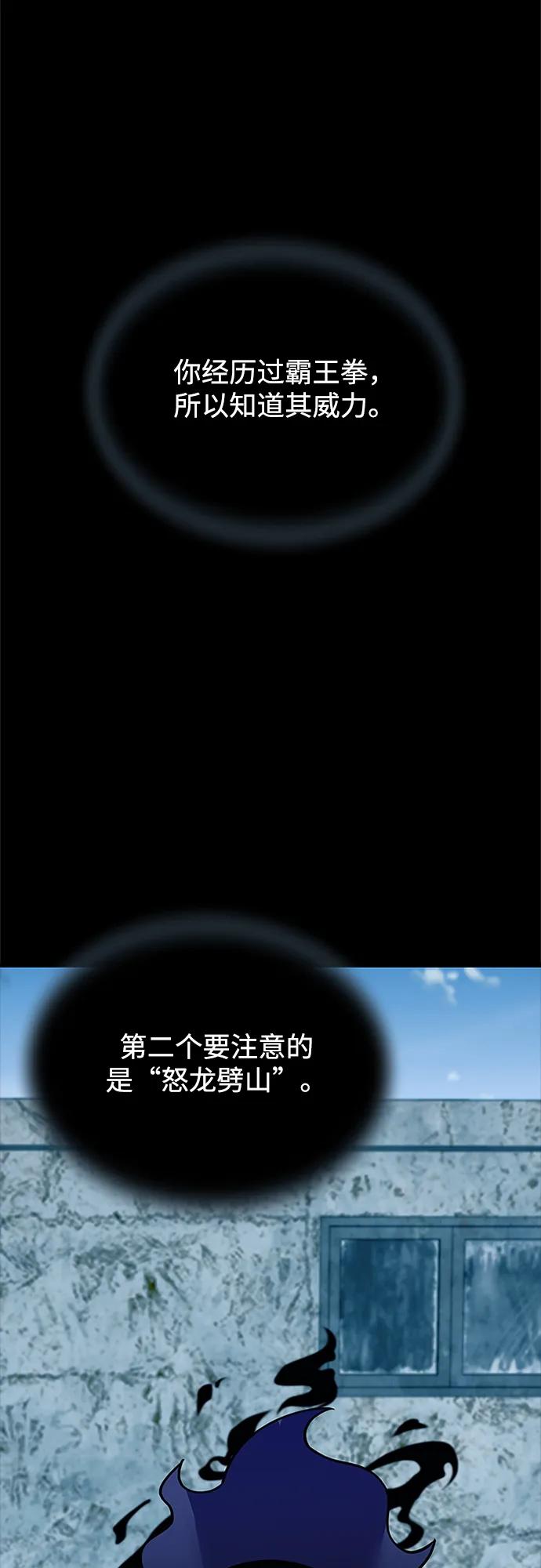 《反派绝杀》第156话 第38页