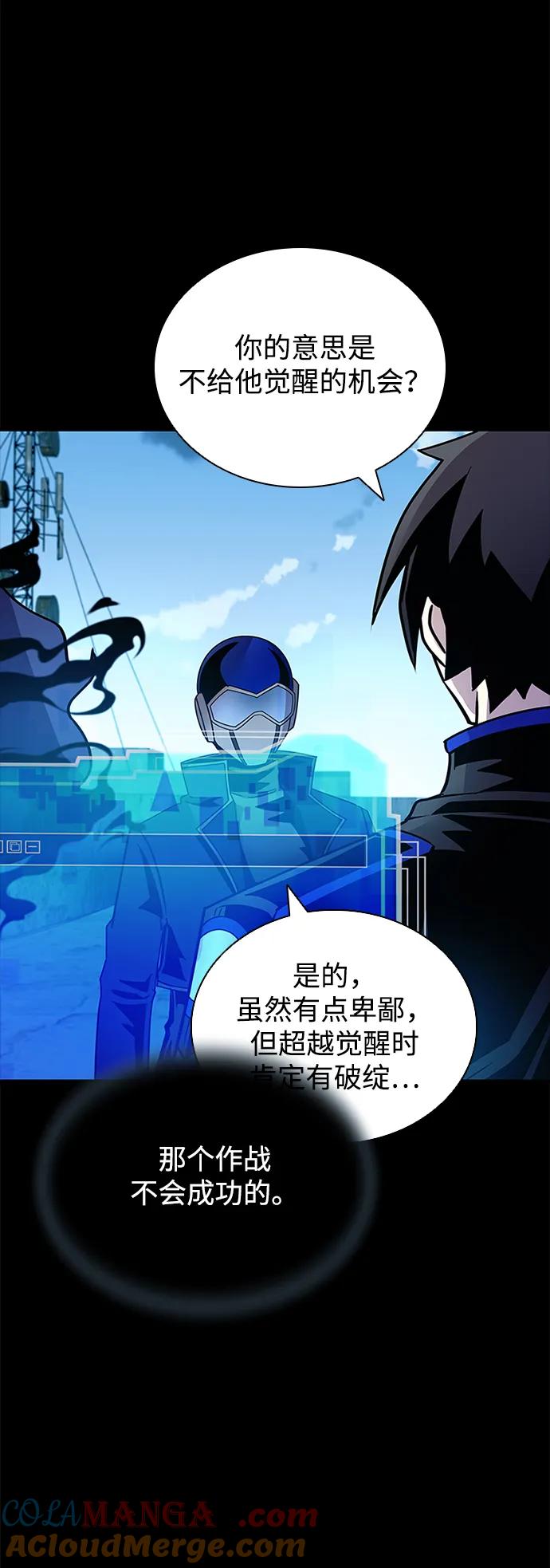 《反派绝杀》第156话 第13页