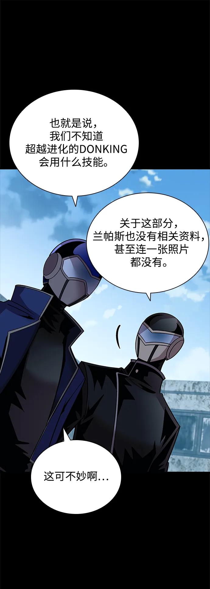 《反派绝杀》第156话 第20页