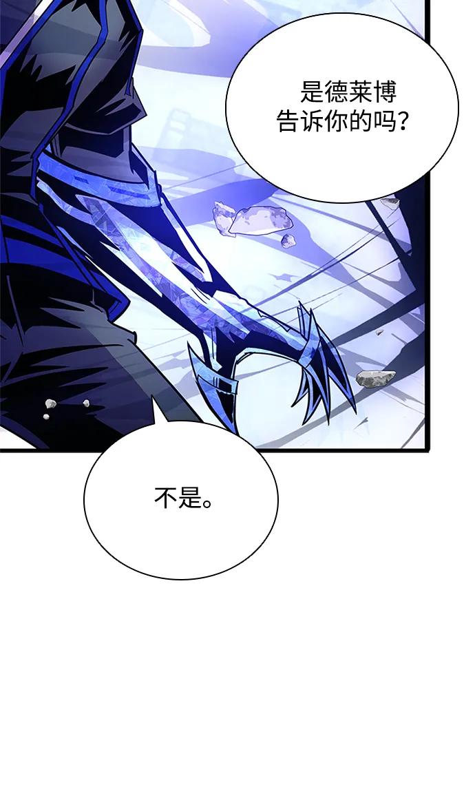 《反派绝杀》第156话 第44页