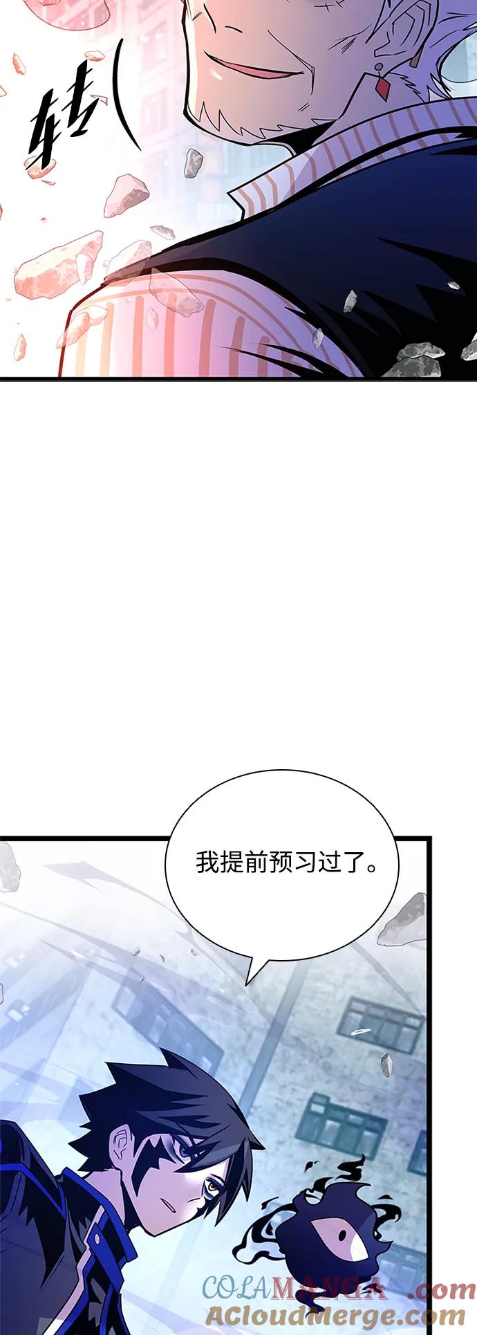 《反派绝杀》第156话 第43页