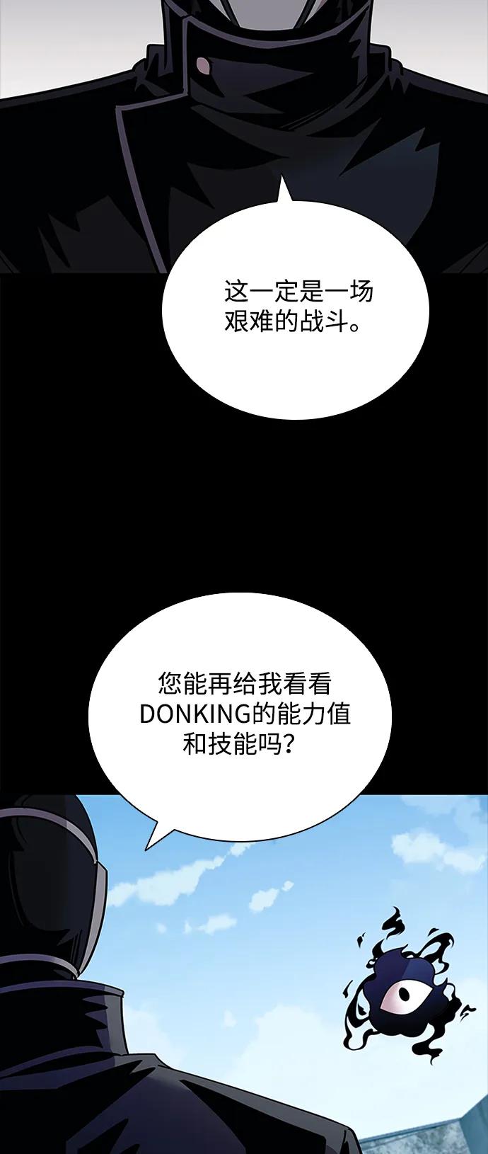 《反派绝杀》第156话 第17页