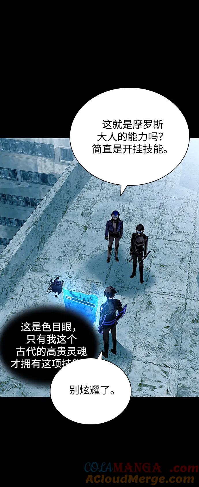 《反派绝杀》第156话 第4页